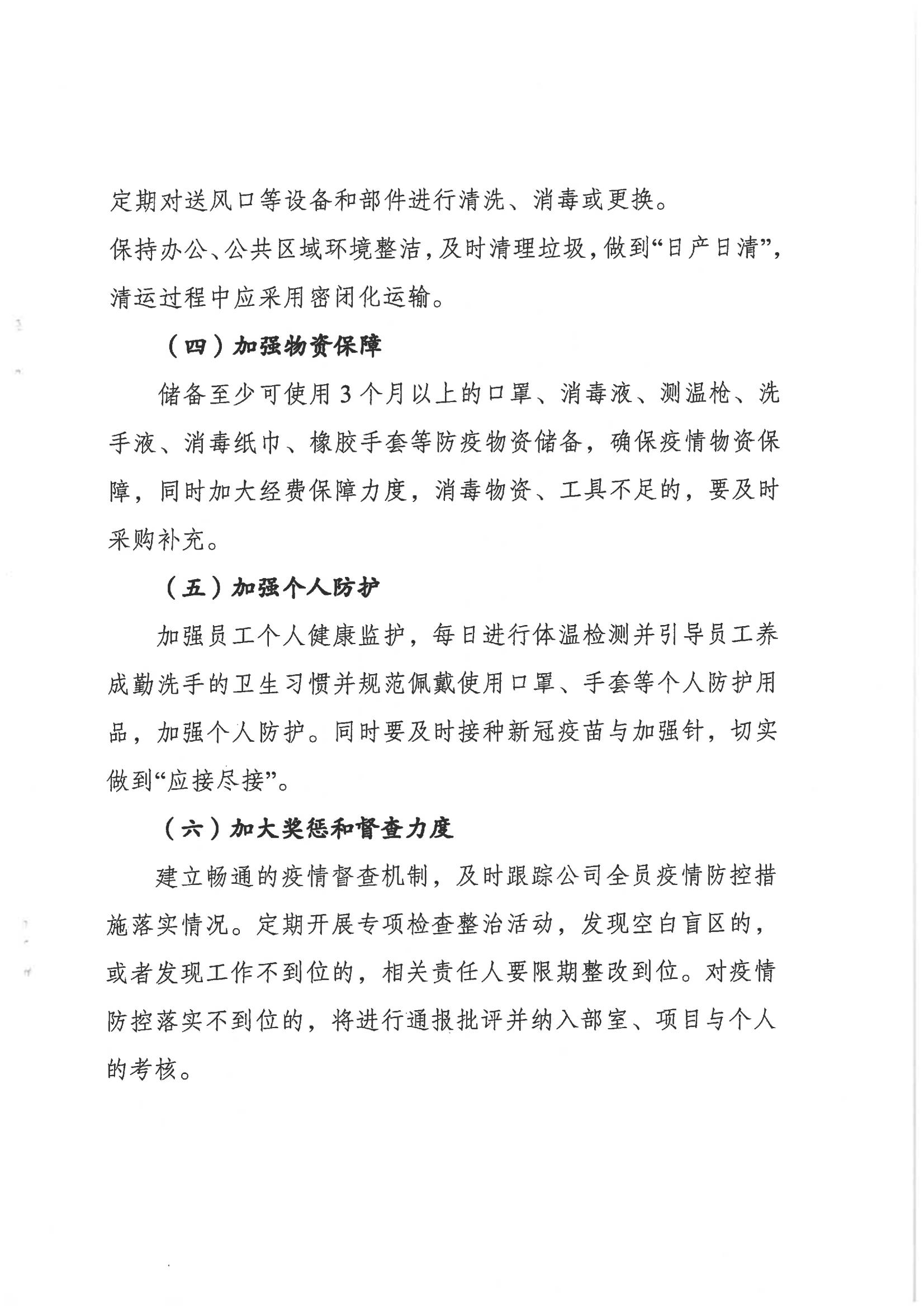 鹽城市新鹽交通投資集團有限公司關(guān)于印發(fā)新型冠狀病毒肺炎疫情防控工作方案的通知_04.jpg