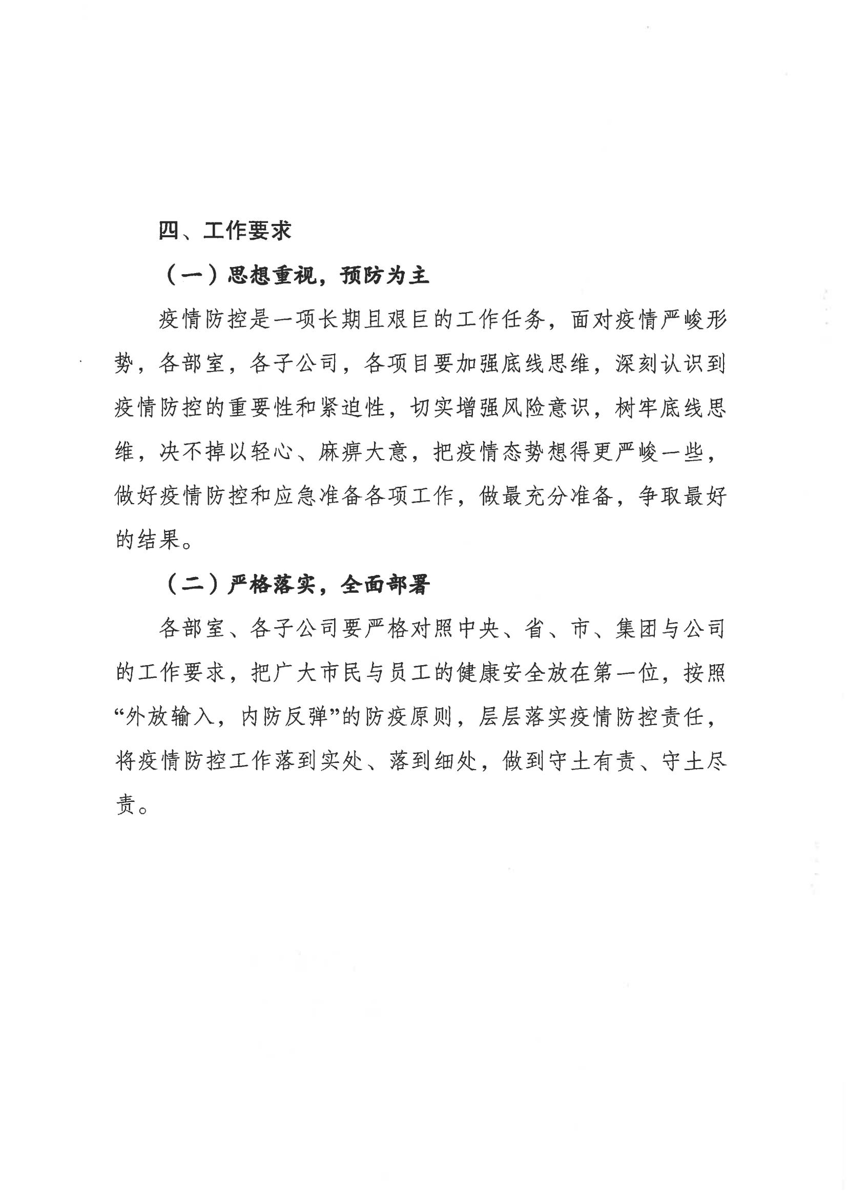 鹽城市新鹽交通投資集團有限公司關(guān)于印發(fā)新型冠狀病毒肺炎疫情防控工作方案的通知_05.jpg