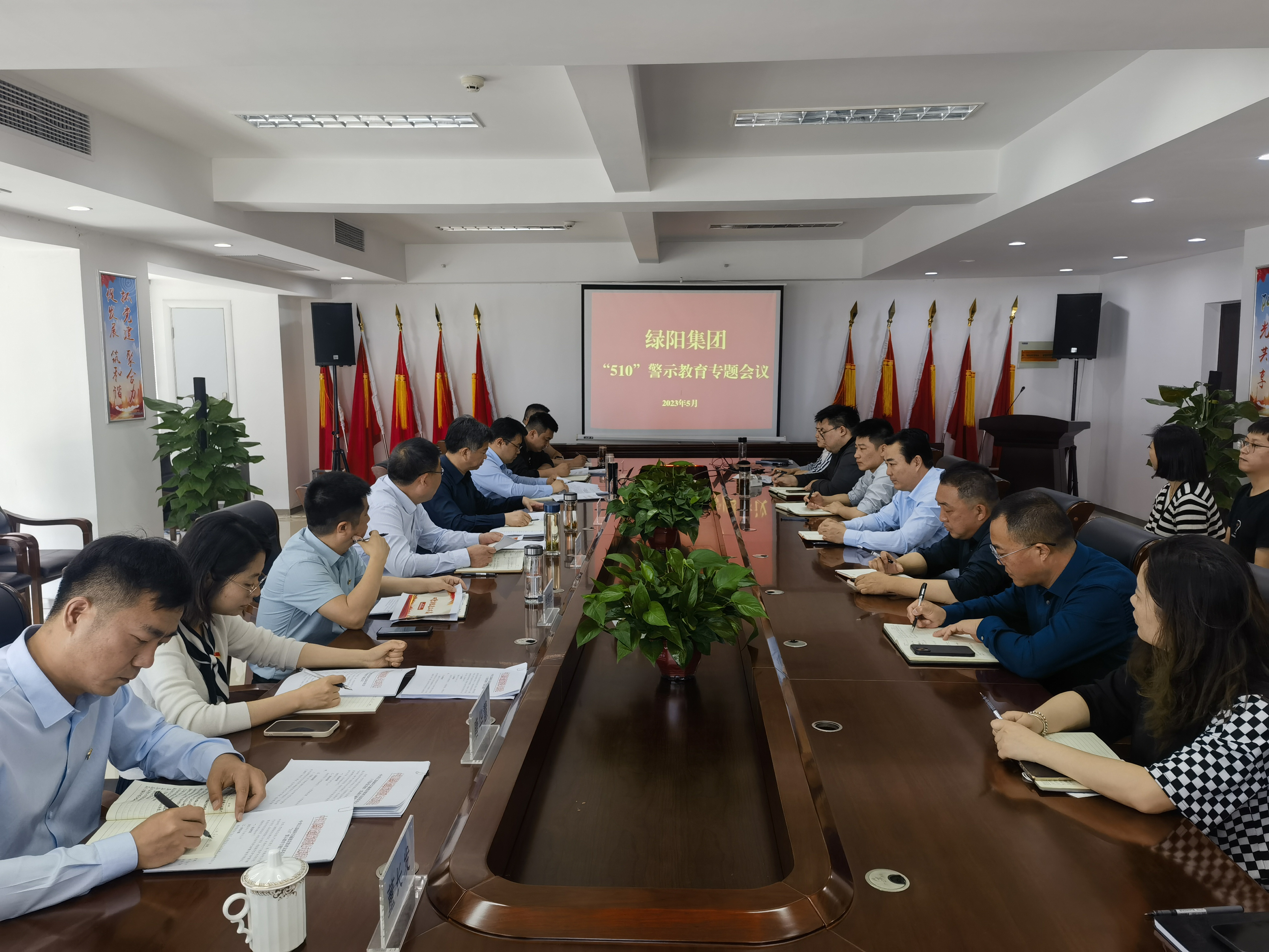 5.19綠陽集團(tuán)開展“510”警示教育專題會議.jpg