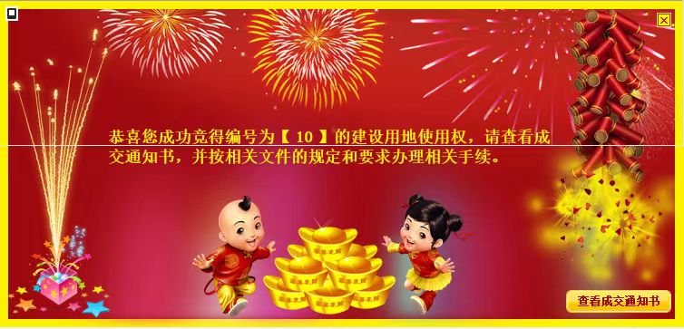 6.28日上午10時(shí)競(jìng)得2023年6月28日上午10時(shí)競(jìng)得希望大道東、世紀(jì)大道北側(cè)地塊。.jpg