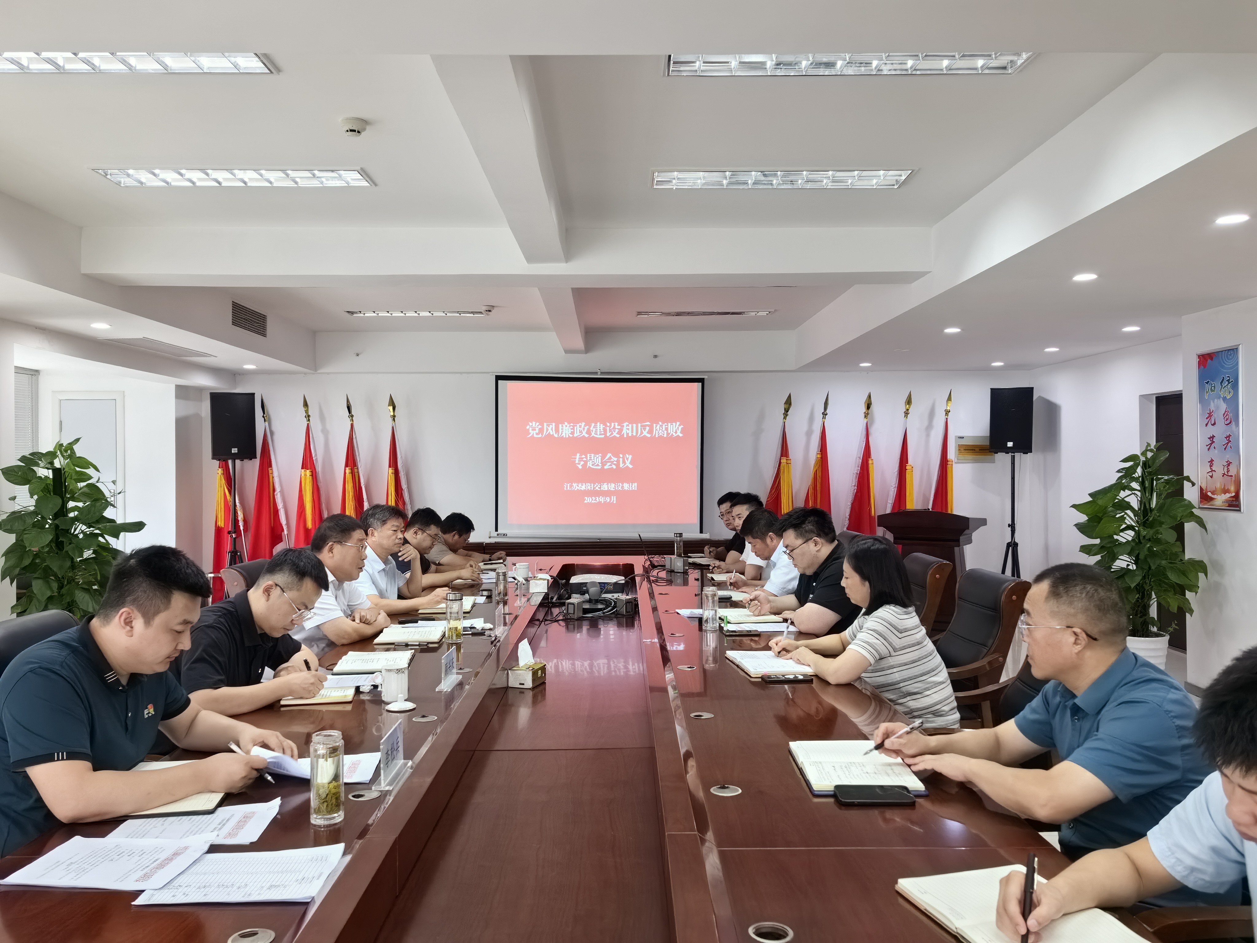 9.19黨風(fēng)廉政及反腐敗專題會議.jpg
