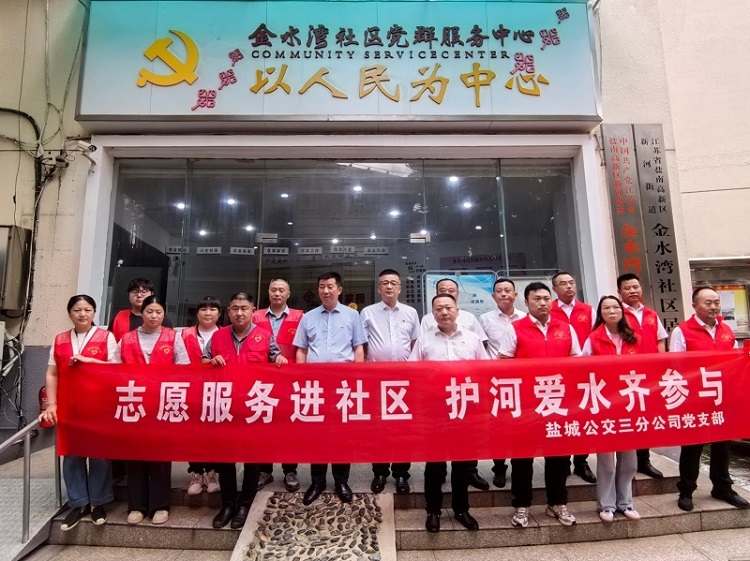 7月19日，三分公司黨支部組織黨員志愿者走進金水灣社區(qū)開展以“志愿服務進社區(qū)  護河愛水齊參與”為主題的環(huán)境保護志愿服務活動，用實際行動幫助社區(qū)做好轄區(qū)內河道的環(huán)境衛(wèi)生整治工作。1.jpg