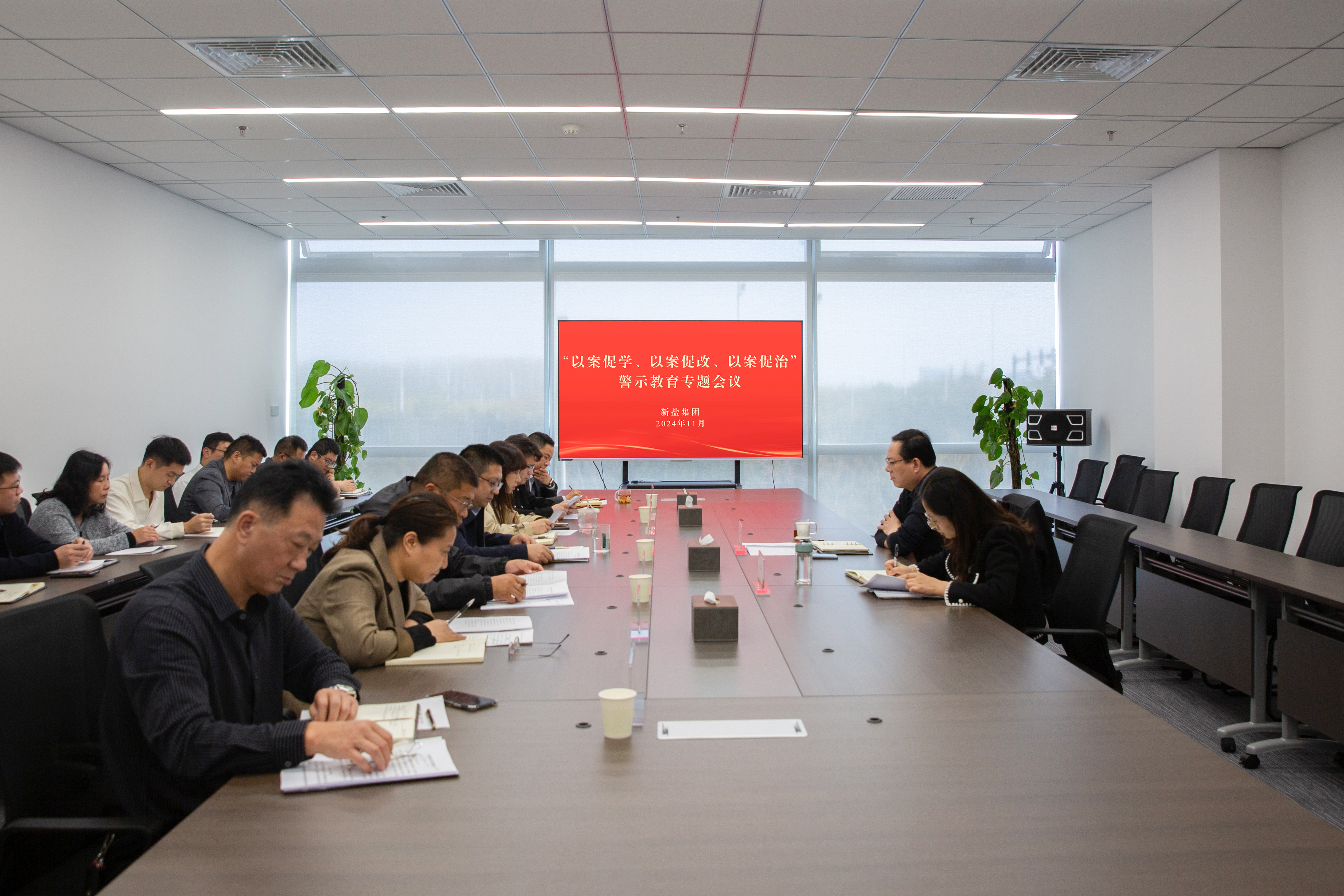 20241113-“以案促學(xué)、以案促改、以案促治”警示教育專題會(huì)議.jpg